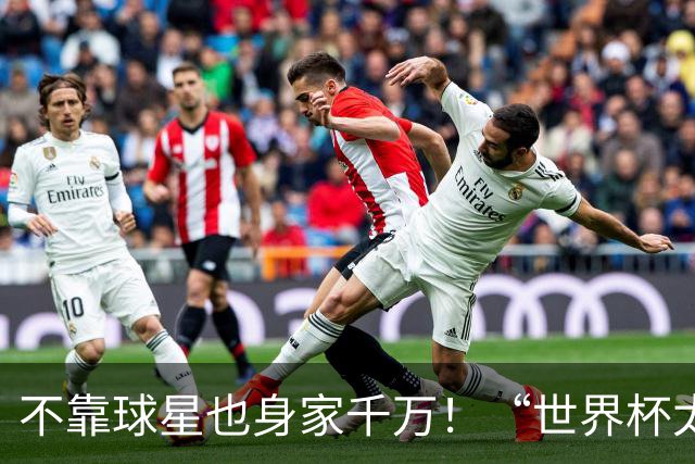 不靠球星也身家千万！“世界杯太太团”集体转型，靠自己活成豪门